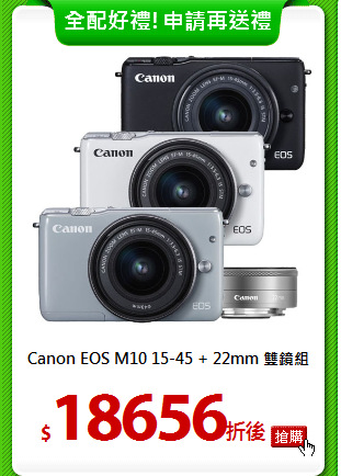 Canon EOS M10
15-45 + 22mm 雙鏡組