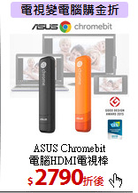 ASUS Chromebit <BR>
電腦HDMI電視棒