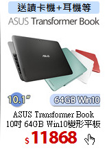 ASUS Transformer Book <BR>
10吋 64GB Win10變形平板