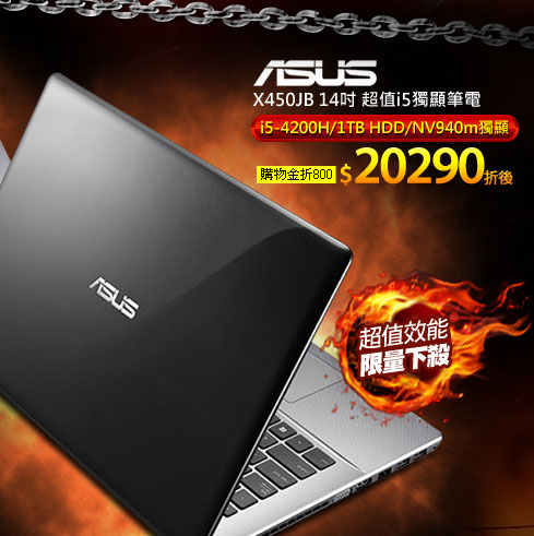 ASUS X450JB 14吋 超值i5獨顯筆電
