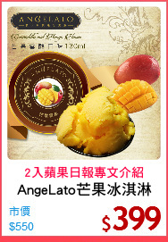 AngeLato芒果冰淇淋
