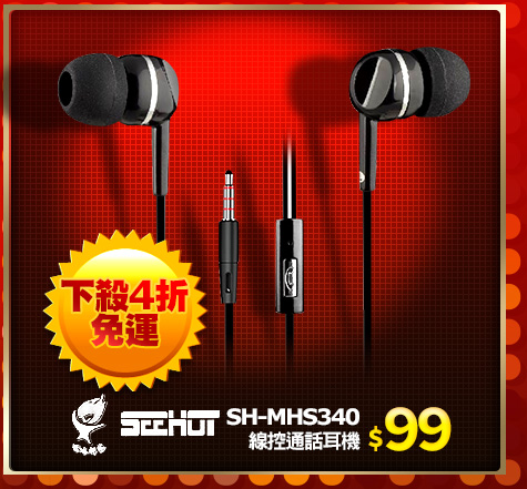 SeeHot SH-MHS340線控通話耳機