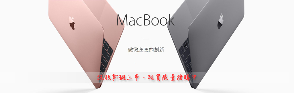 12吋Macbook