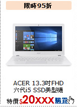 ACER 13.3吋FHD<BR>
六代i5 SSD美型機
