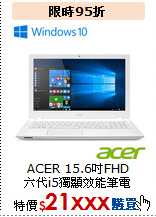 ACER 15.6吋FHD<BR>
六代i5獨顯效能筆電