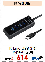 K-Line USB 3.1<BR>Type-C 系列