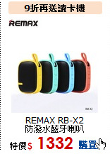 REMAX RB-X2<br>防潑水藍牙喇叭
