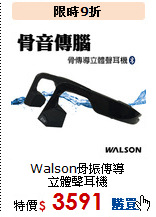 Walson骨振傳導<br>立體聲耳機