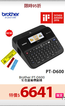 Brother PT-D600 <BR>彩色螢幕標籤機