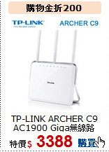 TP-LINK ARCHER C9<BR>  
AC1900 Giga無線路由器