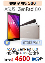 ASUS ZenPad 8.0<BR>
四核平板+16G記憶卡