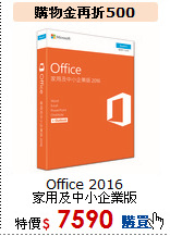 Office 2016<BR>家用及中小企業版