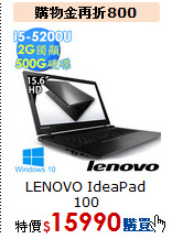 LENOVO IdeaPad 100<BR>
15.6吋i5獨顯win10經濟筆電
