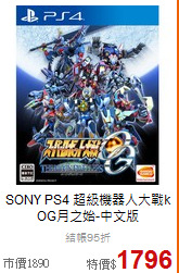 SONY PS4 超級機器人大戰k<BR>
OG月之始-中文版