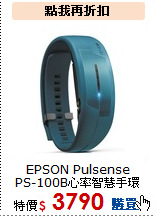 EPSON Pulsense<BR> 
PS-100B心率智慧手環