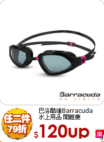 巴洛酷達Barracuda<br>
水上用品 開館慶