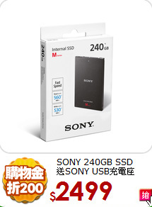 SONY 240GB SSD<BR>
送SONY USB充電座