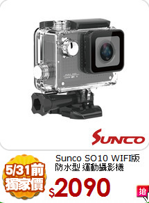 Sunco SO10 WIFI版<BR>
防水型 運動攝影機