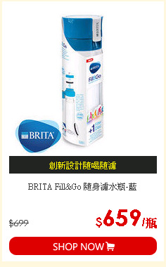 BRITA Fill&Go 隨身濾水瓶-藍