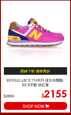 NEWBALANCE 574系列 復古休閒鞋- NB N字鞋 桃紅黃