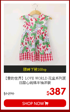 【愛的世界】LOVE WORLD 花盆系列夏日甜心純棉半袖洋裝