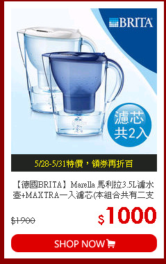 【德國BRITA】Marella 馬利拉3.5L濾水壺+MAXTRA一入濾芯(本組合共有二支濾芯)