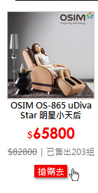 OSIM OS-865 uDiva Star 明星小天后