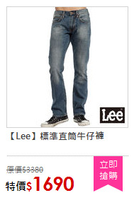 【Lee】標準直筒牛仔褲