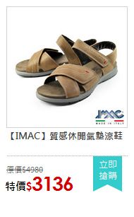 【IMAC】質感休閒氣墊涼鞋