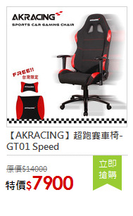 【AKRACING】超跑賽車椅-GT01 Speed