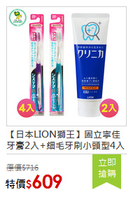 【日本LION獅王】固立寧佳牙膏2入+細毛牙刷小頭型4入