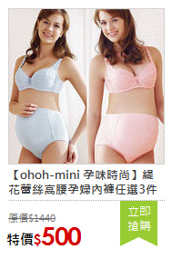 【ohoh-mini 孕味時尚】緹花蕾絲高腰孕婦內褲任選3件