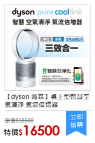 【dyson 戴森】桌上型智慧空氣清淨 氣流倍增器