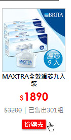 MAXTRA全效濾芯九入裝