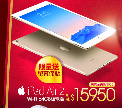 Apple iPad Air 2 Wi-Fi 64GB 平板電腦