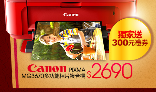 Canon PIXMA MG3670 多功能相片複合機  