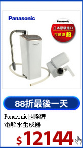 Panasonic國際牌<br>電解水生成器