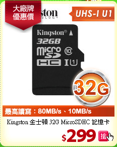 Kingston 金士頓 32G MicroSDHC 記憶卡