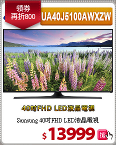 Samsung 40吋FHD LED液晶電視