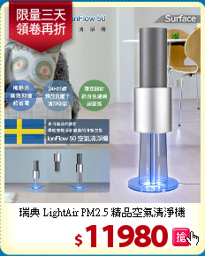 瑞典 LightAir PM2.5 精品空氣清淨機
