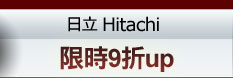 日立Hitachi
