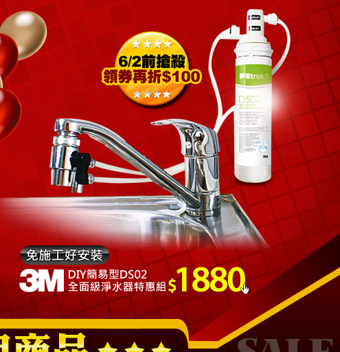 【3M】DIY簡易型DS02 全面級淨水器特惠組