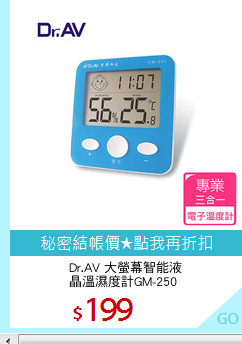 Dr.AV 大螢幕智能液
晶溫濕度計GM-250 
