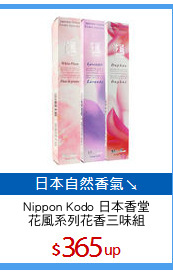 Nippon Kodo 日本香堂
花風系列花香三味組