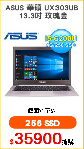 ASUS 華碩 UX303UB
 13.3吋 玫瑰金