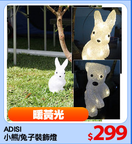 ADISI 
小熊/兔子裝飾燈