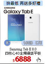 Samsung Tab E 8.0<BR>
四核心4G全頻通話平板