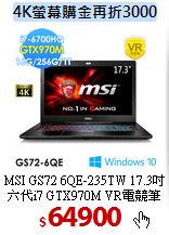 MSI GS72 6QE-235TW 17.3吋<BR>
六代i7 GTX970M VR電競筆電