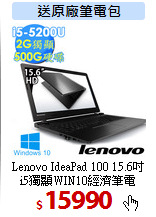Lenovo IdeaPad 100 15.6吋<BR>
i5獨顯WIN10經濟筆電