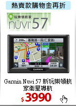 Garmin Nuvi 57
新玩樂領航家衛星導航
